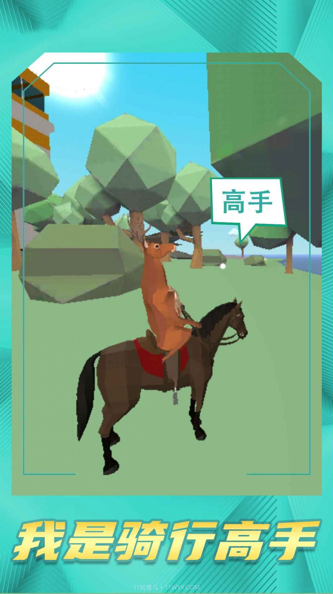 鹿哥等等我截图4 鹿哥等等我截图4