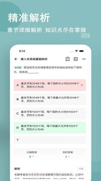 软考练题狗截图4 软考练题狗截图4