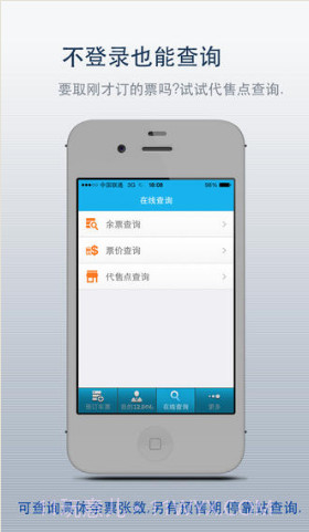 订票达人Free截图5 订票达人Free截图5