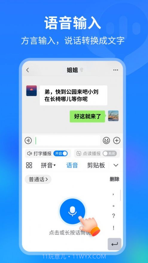 99输入法截图2