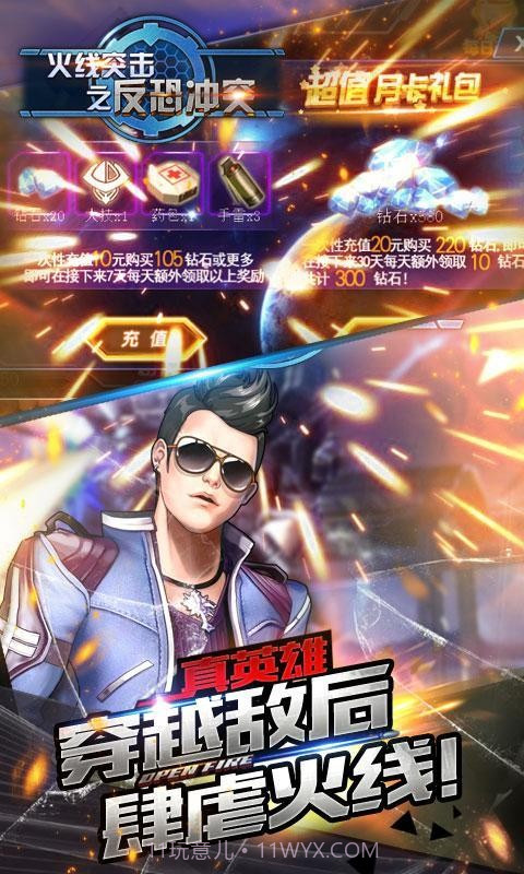 火线突击之反恐冲突截图2 火线突击之反恐冲突截图2