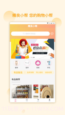 精良小帮截图2 精良小帮截图2