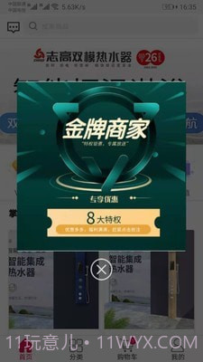 志高集成热水器截图2