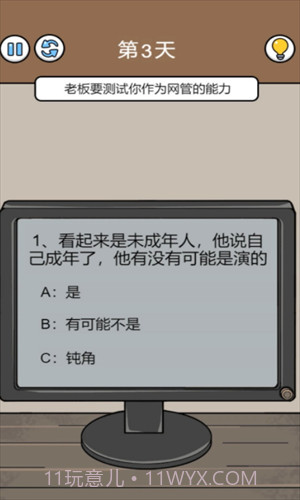 爆笑打工日记截图1