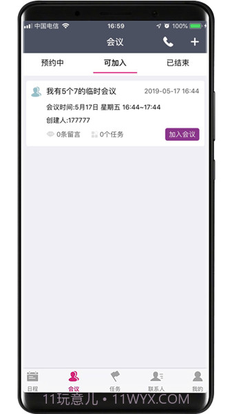 Goodview(Goodview云会议)V2.3.19 截图3 Goodview(Goodview云会议)V2.3.19 截图3