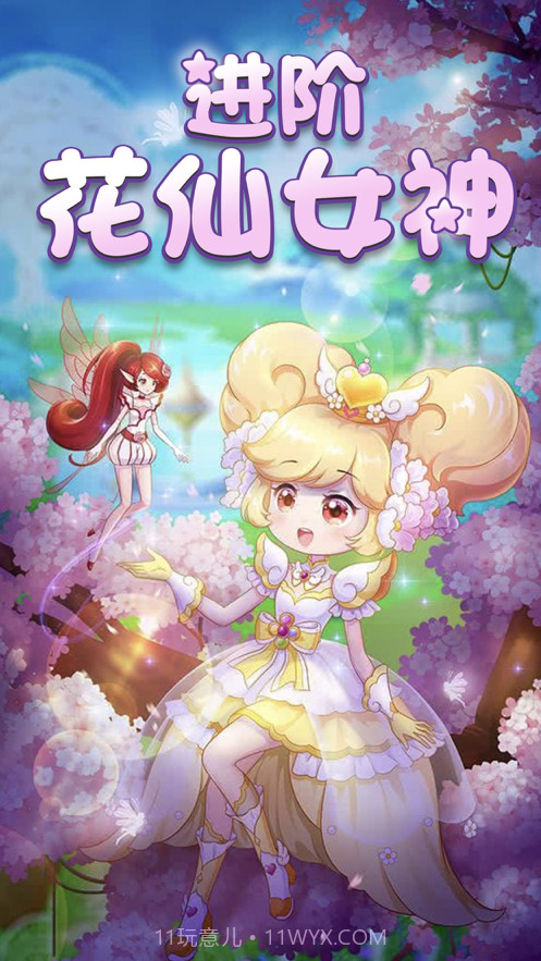 小花仙精灵王换装物语截图1