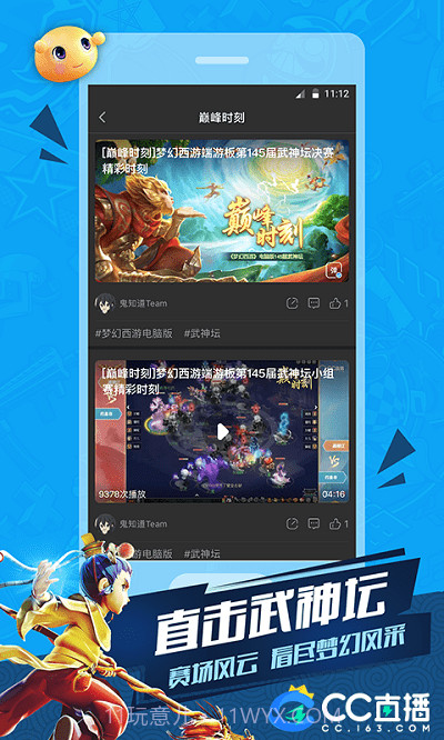 CC直播v3.9.3(484330)截图1