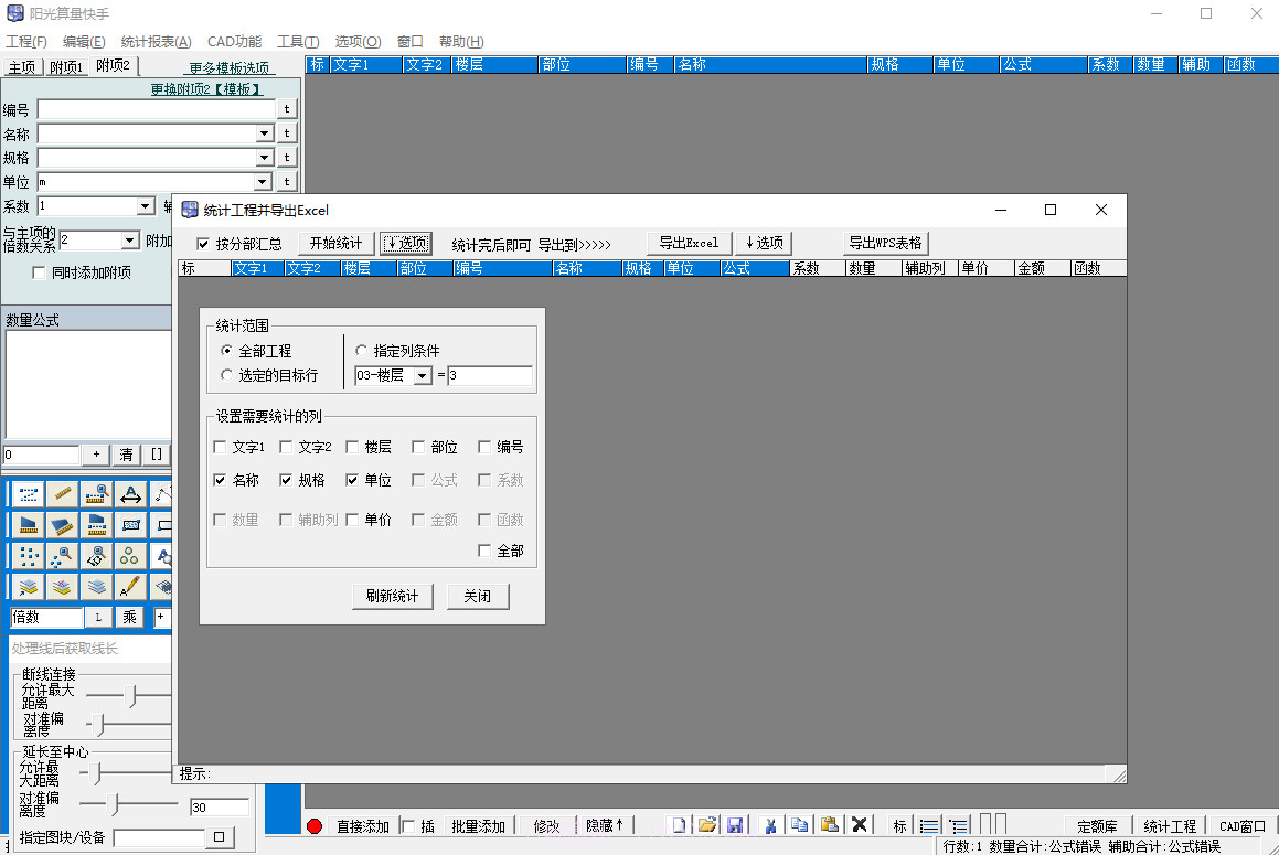 阳光算量快手最新版截图2 阳光算量快手最新版截图2