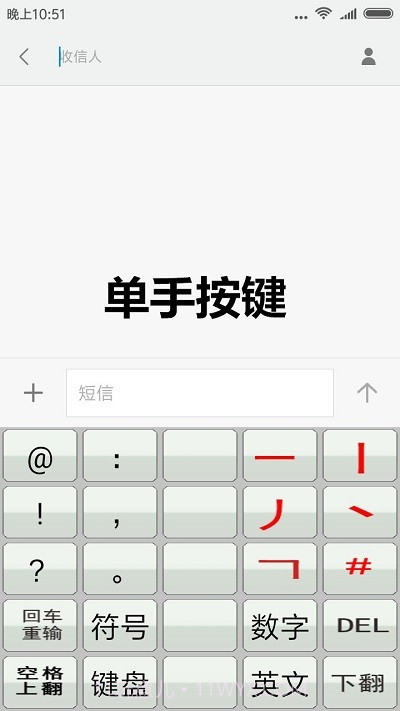 二型码笔画输入法截图3 二型码笔画输入法截图3