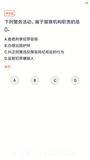辅警考试题库截图1