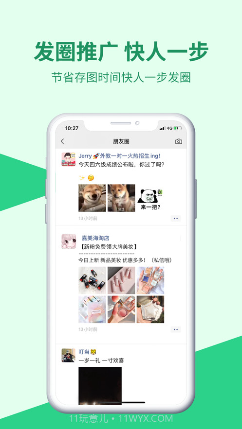 微商相册助手截图1