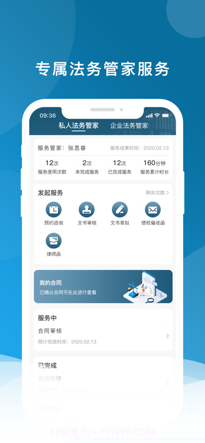 法帮你截图2 法帮你截图2