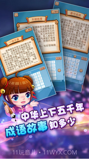 疯狂猜成语2截图2 疯狂猜成语2截图2