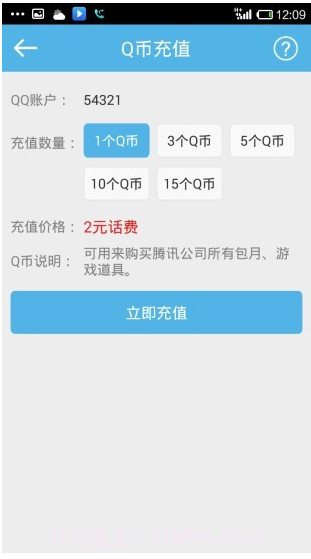 话费充q币截图3 话费充q币截图3