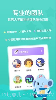 小象脑力截图3 小象脑力截图3