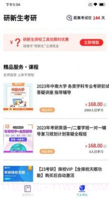 研新生截图1 研新生截图1