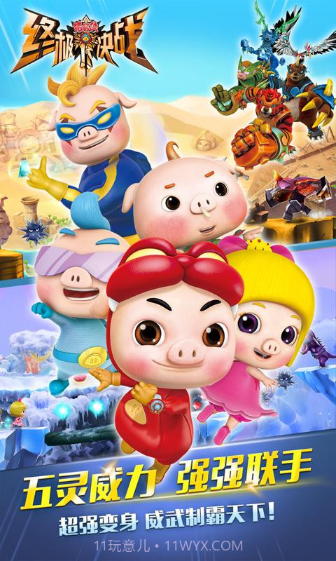 猪猪侠之终极决战截图3