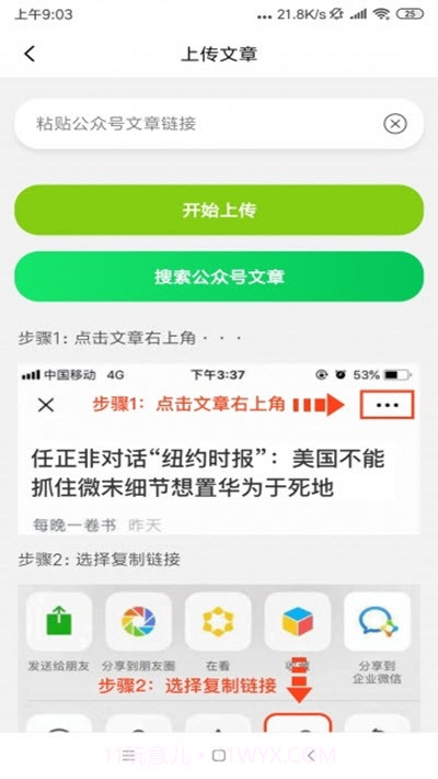 杨桃转截图2