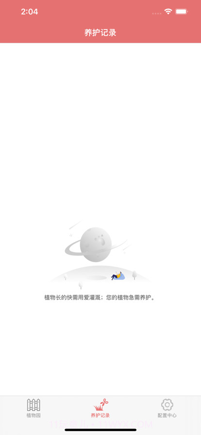 好心情养植截图2