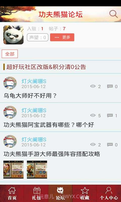 功夫熊猫助手截图3 功夫熊猫助手截图3