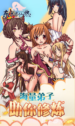 东京修仙热BT截图4