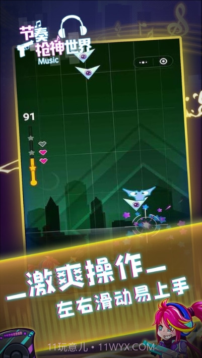 节奏枪神世界截图3