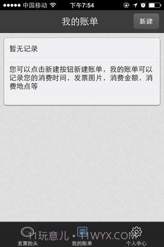 发票抬头截图2 发票抬头截图2