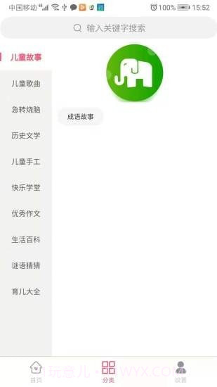 趣童年截图2 趣童年截图2