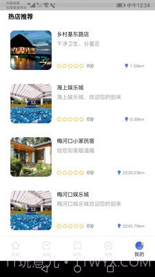 玩转梅河口截图1 玩转梅河口截图1