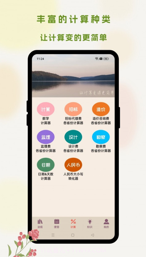 招投标工具箱截图1