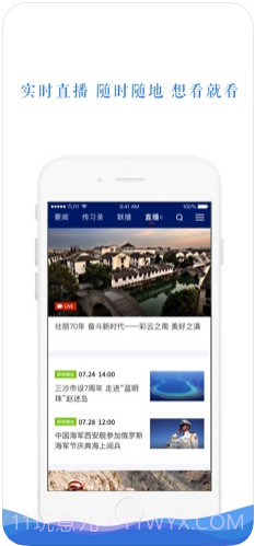 央视新闻截图3 央视新闻截图3