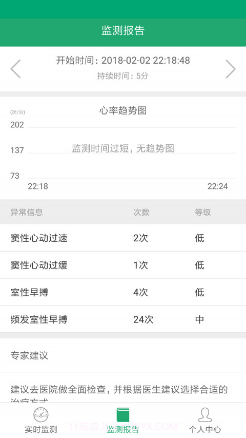 健康云衫截图3 健康云衫截图3