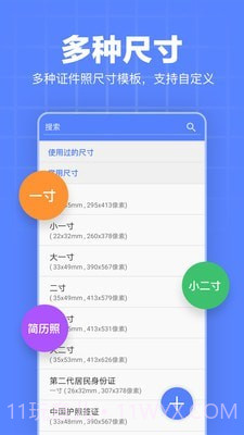 证件照模板截图3 证件照模板截图3