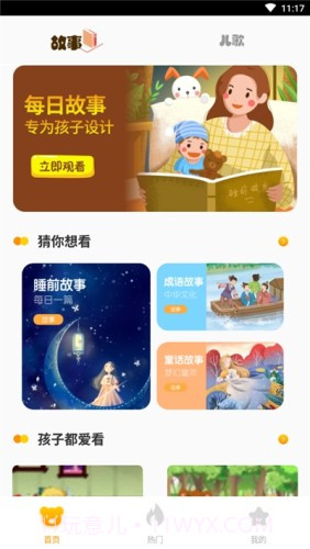 故事大全截图1