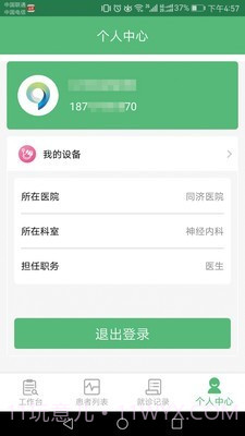 心脑血管研究医生截图4