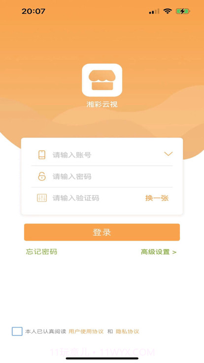 湘彩云视监控截图2