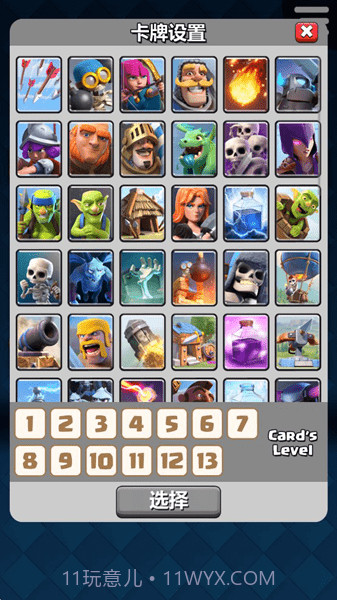 剋制卡组计算器截图3