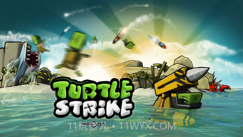 海龟突击 TurtleStrike截图1