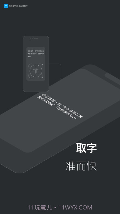 拍照取字-离线版截图1 拍照取字-离线版截图1