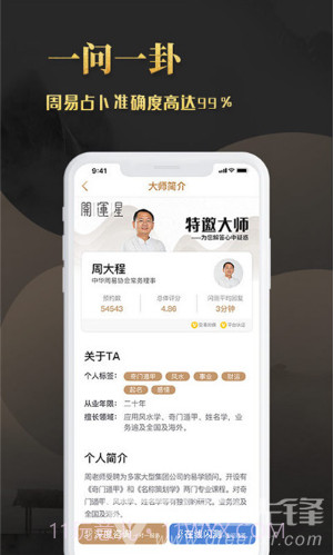 开运星(开运星占卜算卦)V1.2.1 安卓免费版截图1