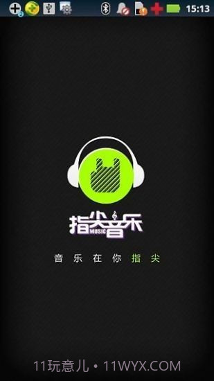 指尖音乐截图1 指尖音乐截图1