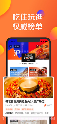 大众点评截图4 大众点评截图4