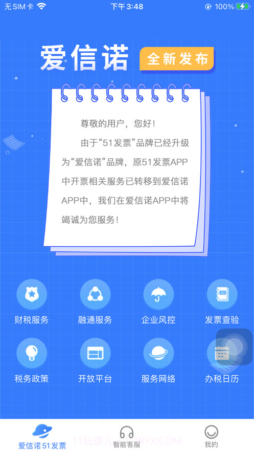 爱信诺51发票截图1