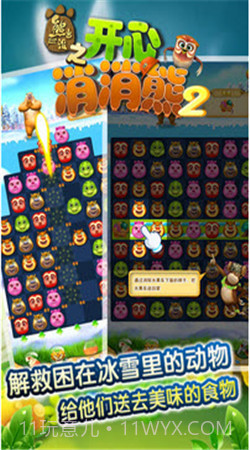 熊出没之开心消消熊2截图2 熊出没之开心消消熊2截图2
