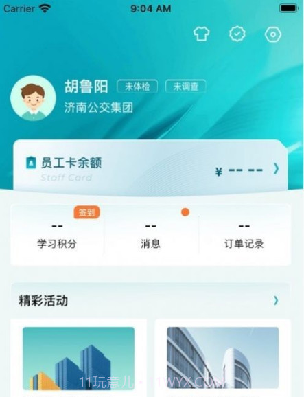 公交家截图1
