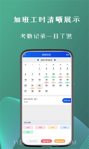 叮叮倒班助手截图4