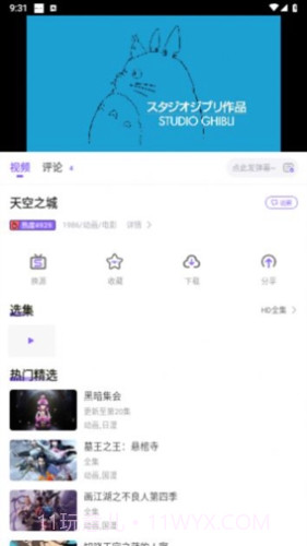MioMio动漫正式版截图2