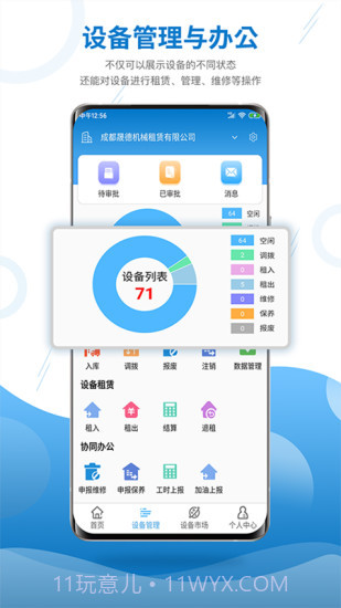 机械云管家截图2 机械云管家截图2