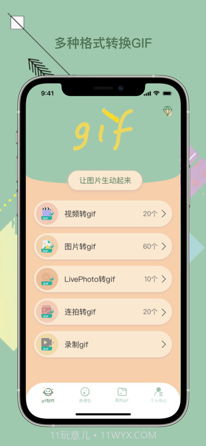 GIF快速制作斗图动图神器截图1 GIF快速制作斗图动图神器截图1