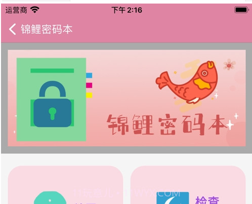 锦鲤密码本截图2 锦鲤密码本截图2